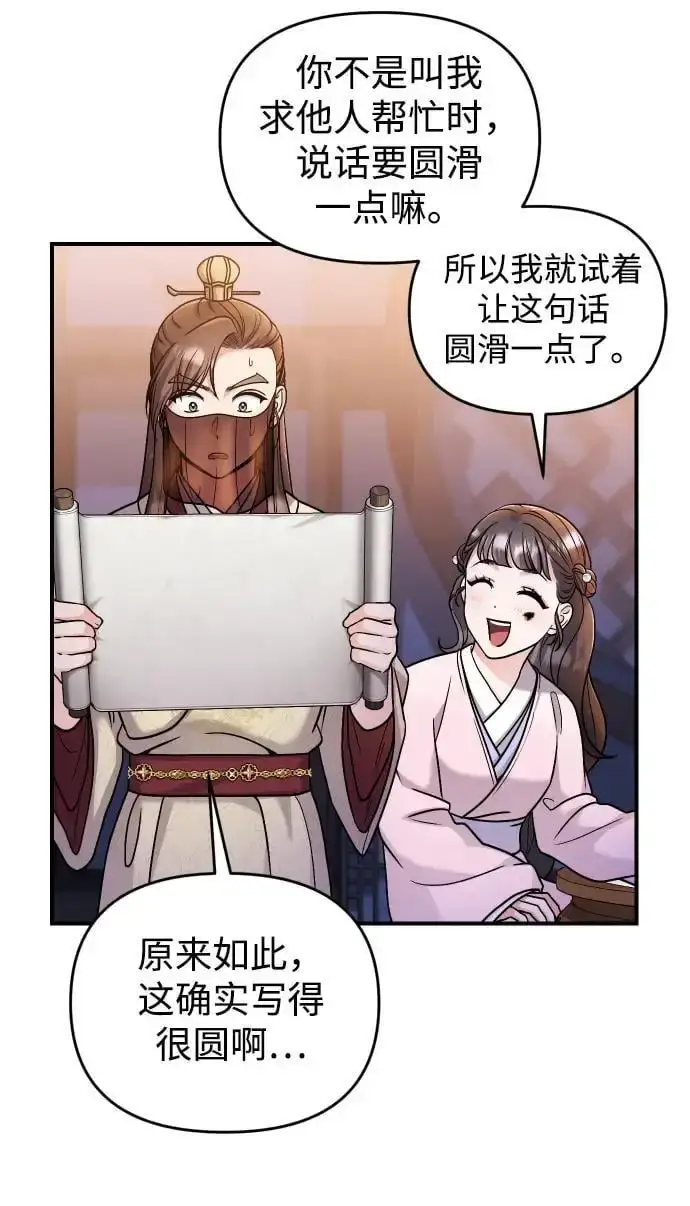 漫画《武林高手转生后宫小主》[第23话] 我听到了非常震撼之事第19张图