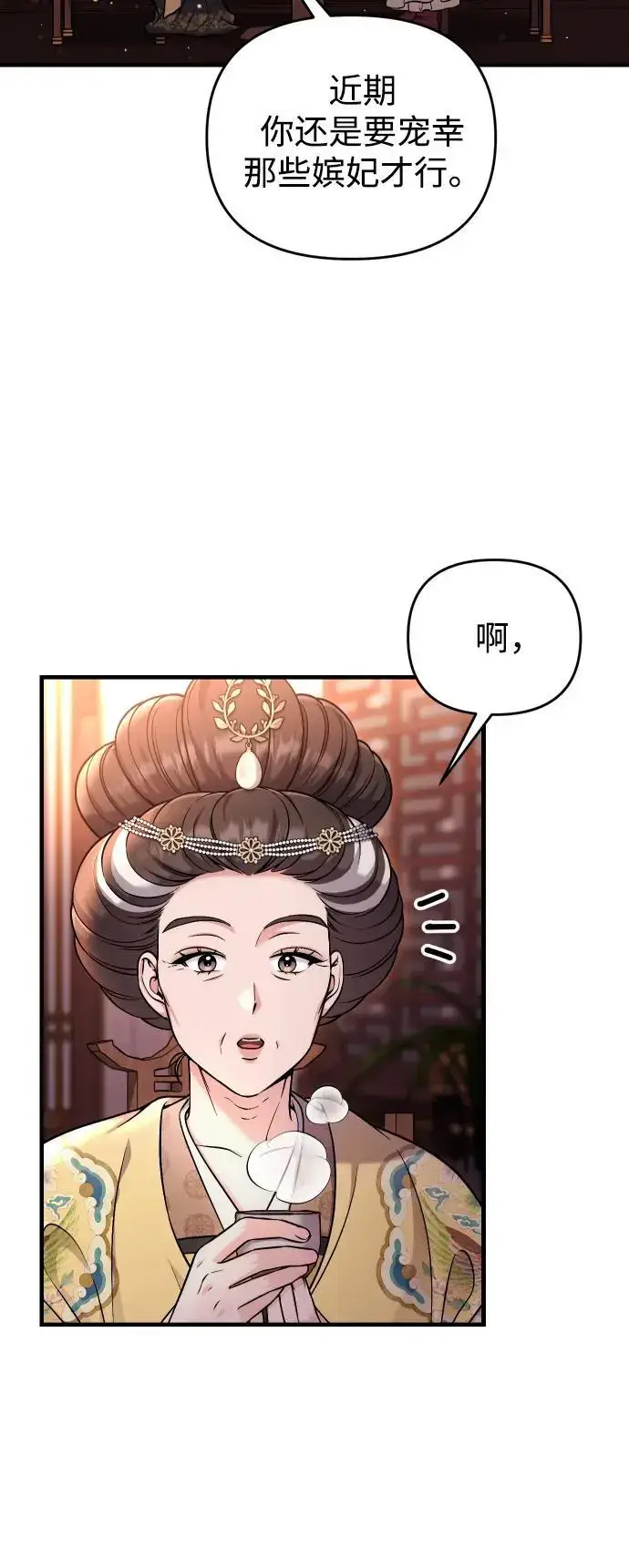 漫画《武林高手转生后宫小主》[第23话] 我听到了非常震撼之事第29张图