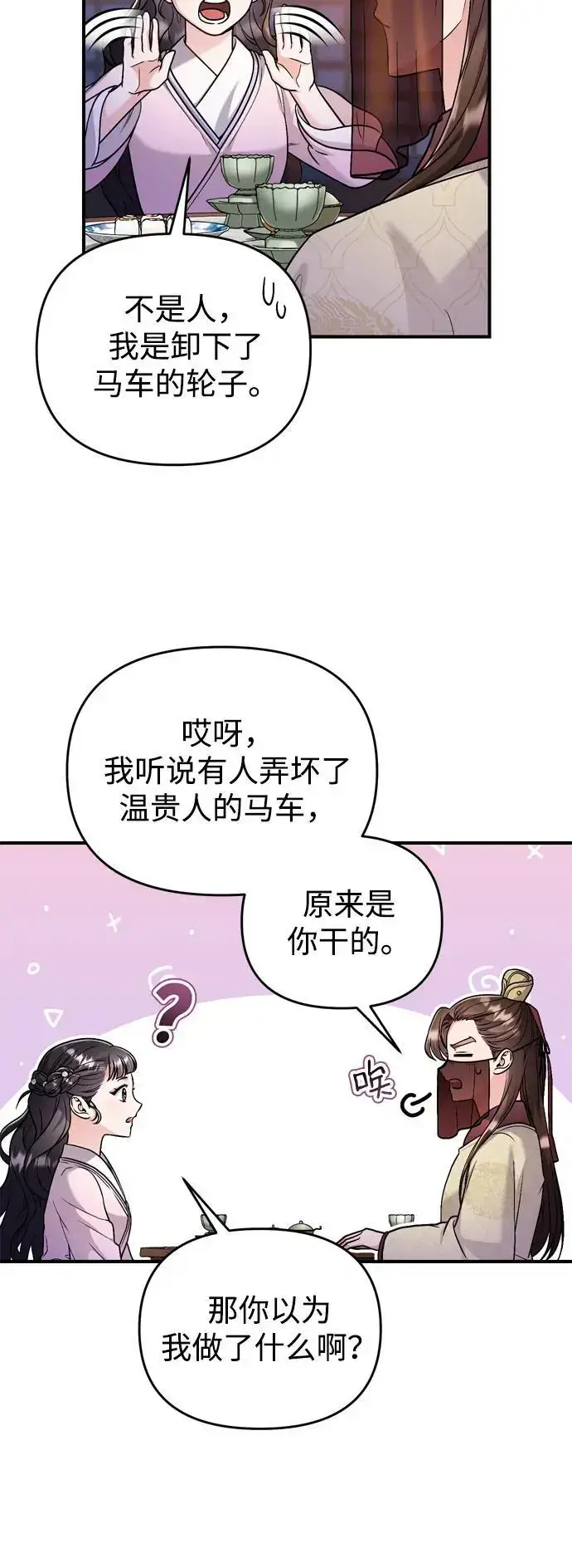 漫画《武林高手转生后宫小主》[第23话] 我听到了非常震撼之事第3张图
