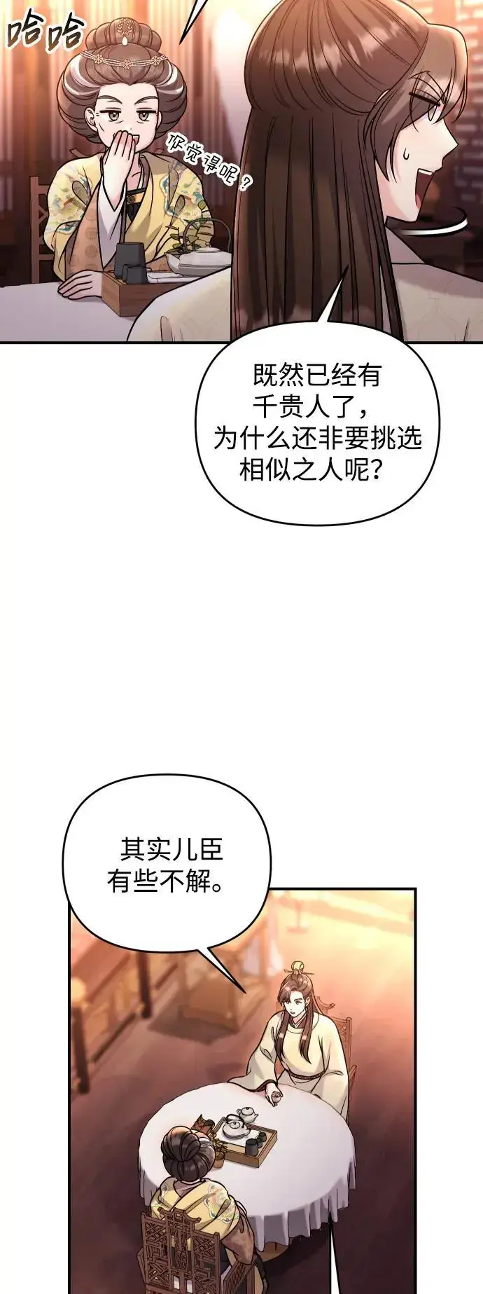 漫画《武林高手转生后宫小主》[第23话] 我听到了非常震撼之事第31张图