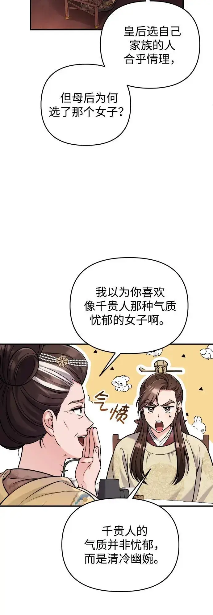 漫画《武林高手转生后宫小主》[第23话] 我听到了非常震撼之事第32张图