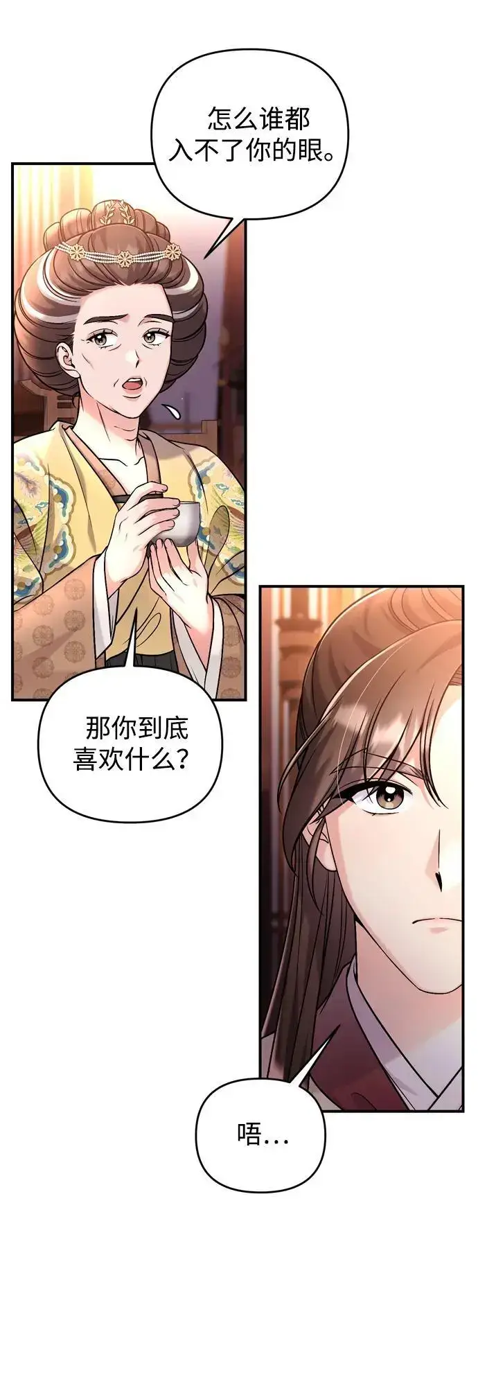 漫画《武林高手转生后宫小主》[第23话] 我听到了非常震撼之事第38张图