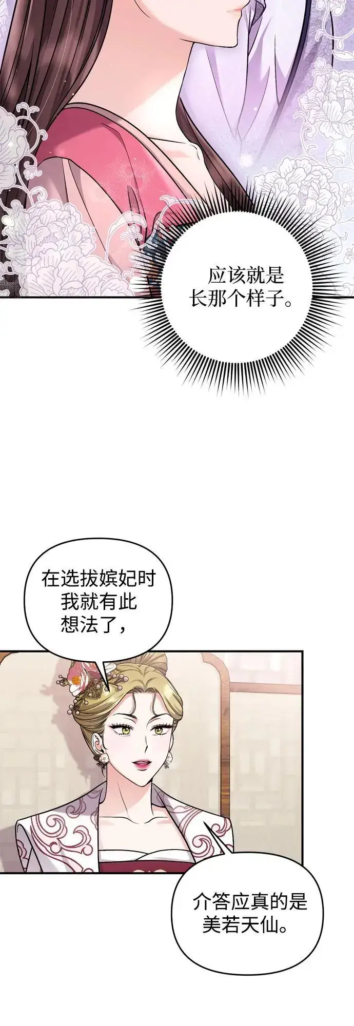 漫画《武林高手转生后宫小主》[第23话] 我听到了非常震撼之事第45张图