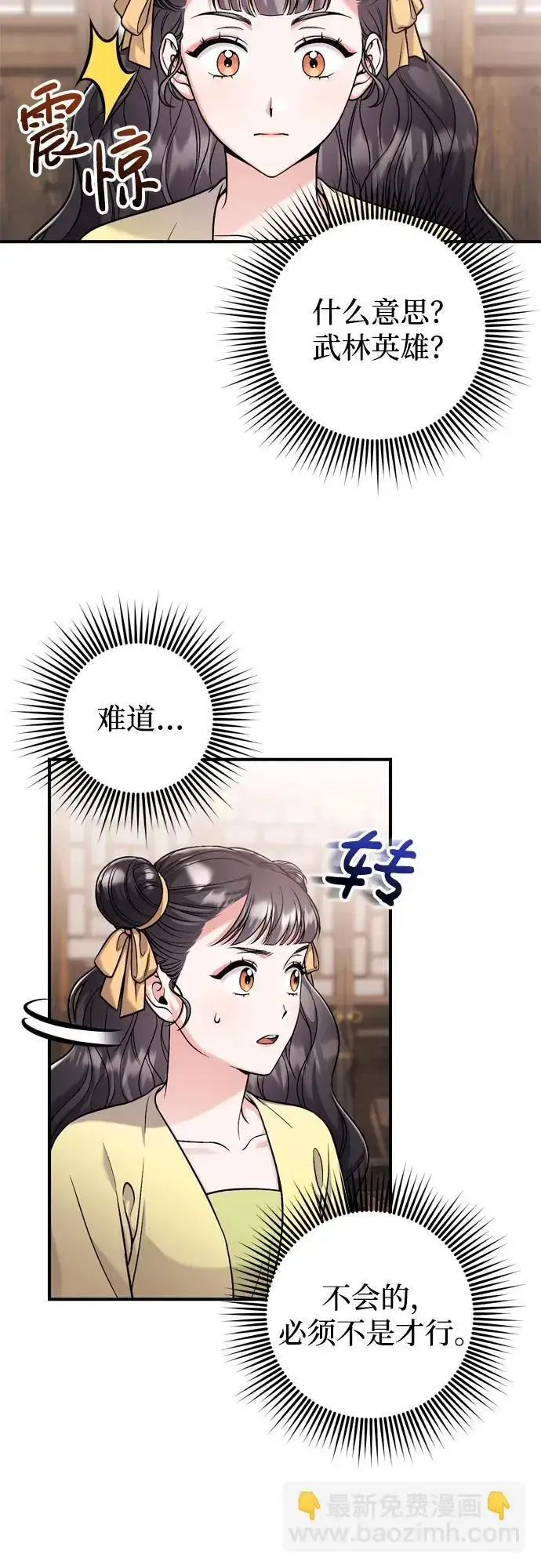 漫画《武林高手转生后宫小主》[第23话] 我听到了非常震撼之事第47张图