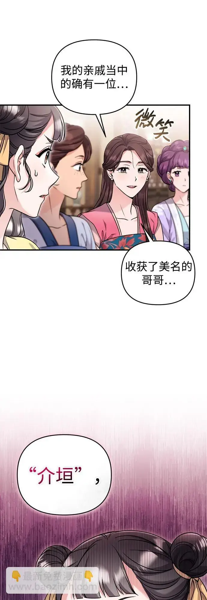 漫画《武林高手转生后宫小主》[第23话] 我听到了非常震撼之事第48张图