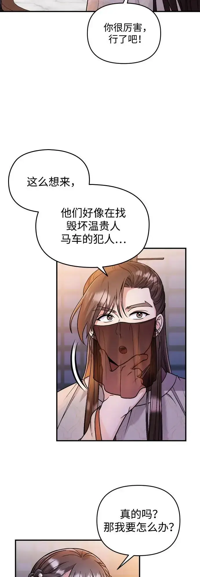 漫画《武林高手转生后宫小主》[第23话] 我听到了非常震撼之事第5张图
