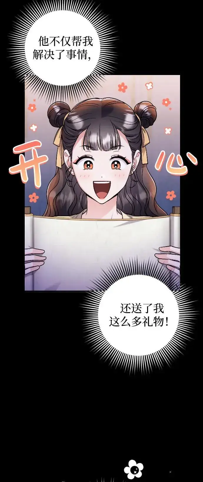 漫画《武林高手转生后宫小主》[第23话] 我听到了非常震撼之事第63张图