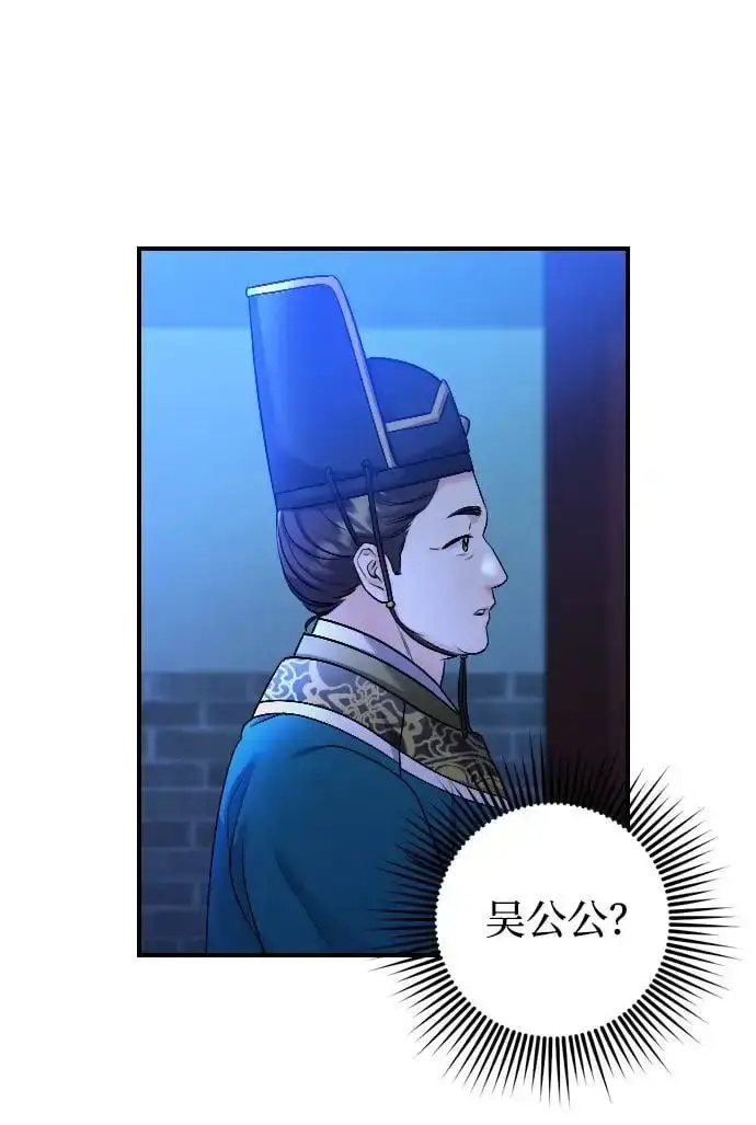 漫画《武林高手转生后宫小主》[第23话] 我听到了非常震撼之事第66张图