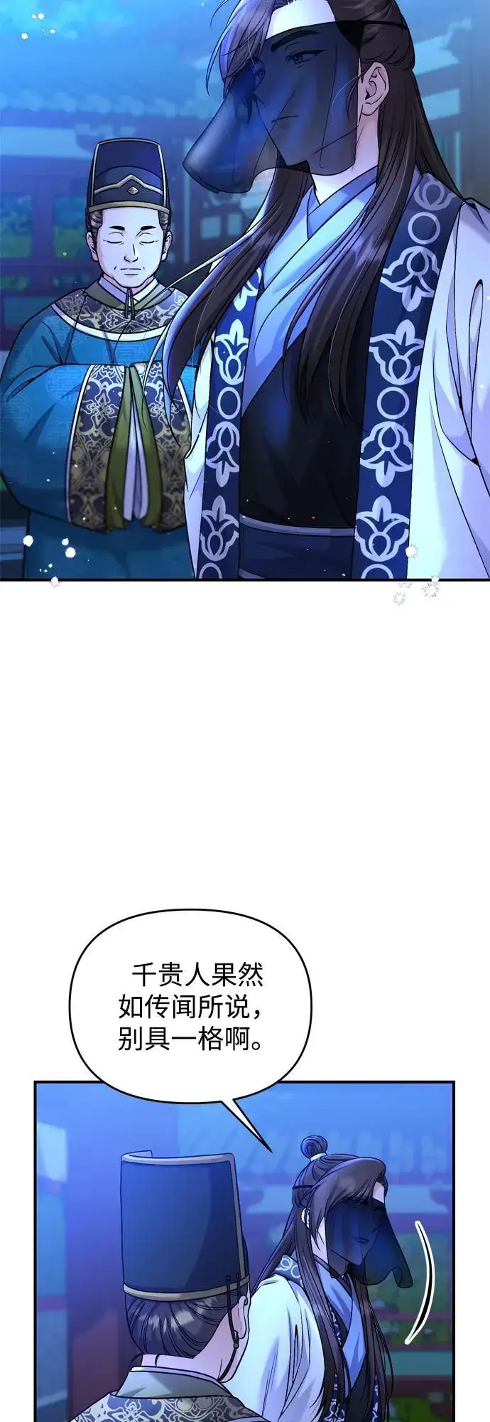 漫画《武林高手转生后宫小主》[第24话] 有两种可能第13张图