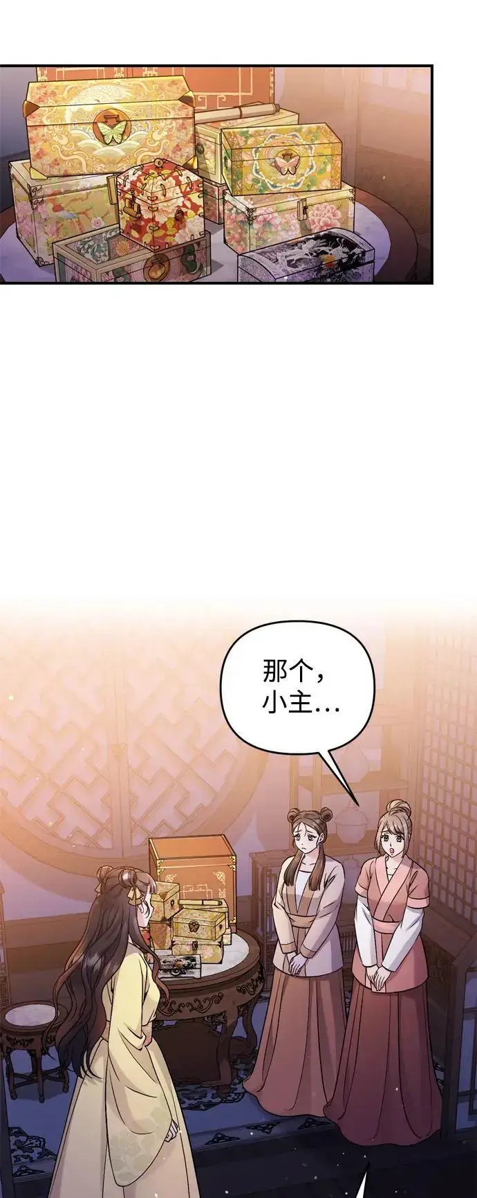 漫画《武林高手转生后宫小主》[第24话] 有两种可能第18张图