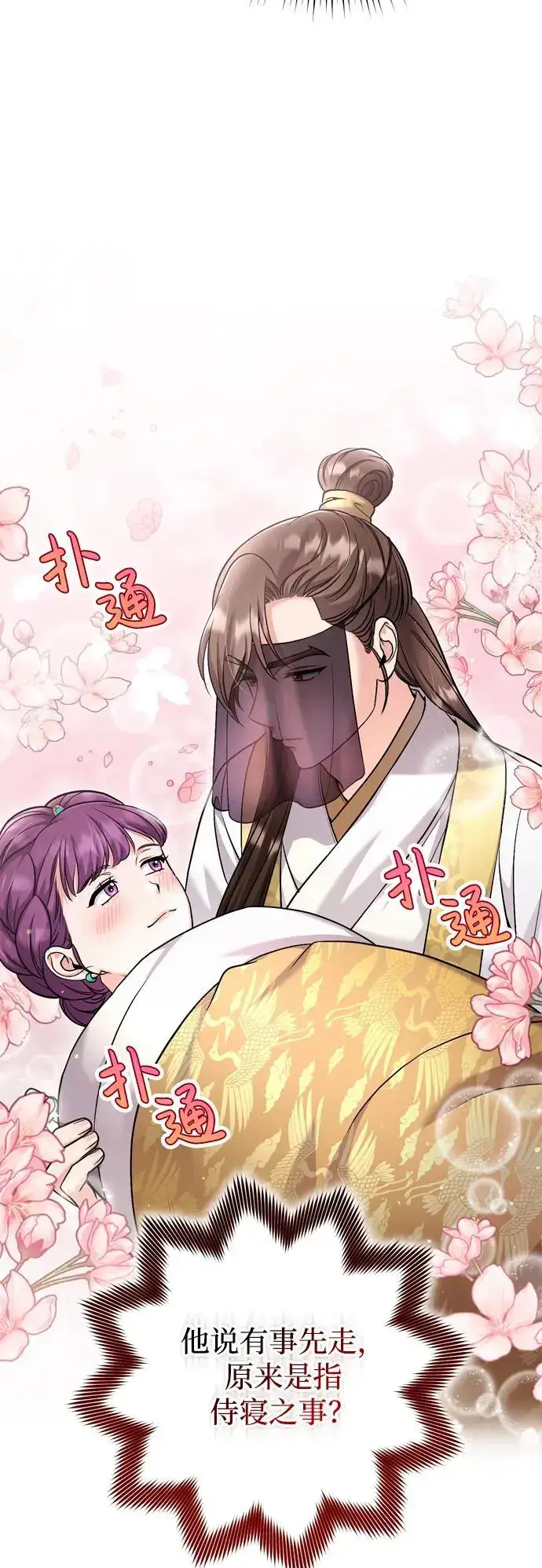 漫画《武林高手转生后宫小主》[第24话] 有两种可能第20张图