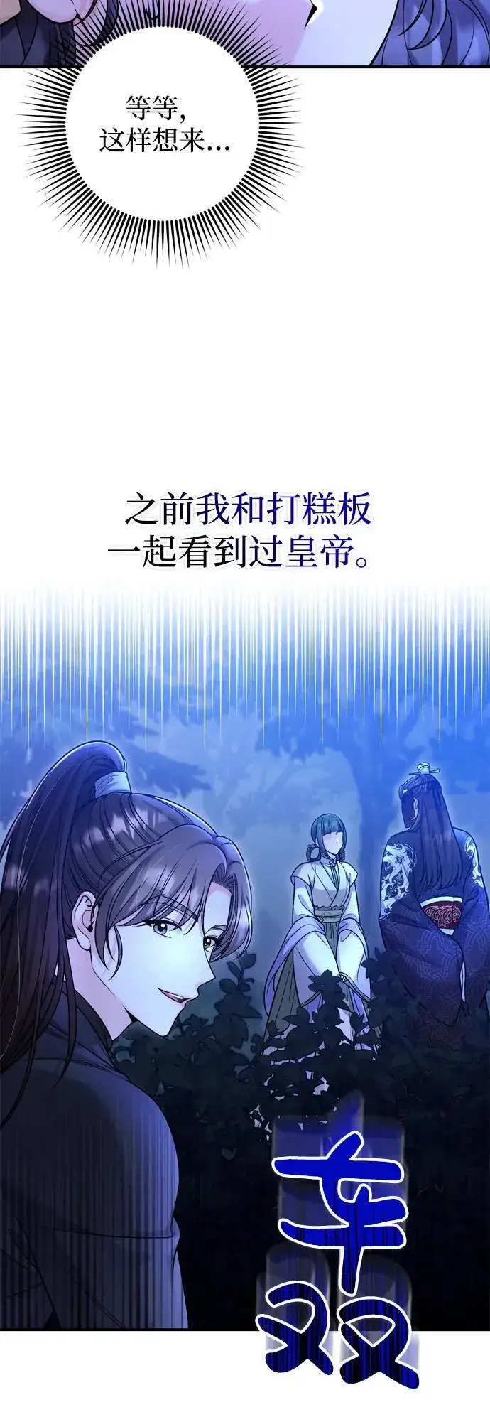 漫画《武林高手转生后宫小主》[第24话] 有两种可能第28张图