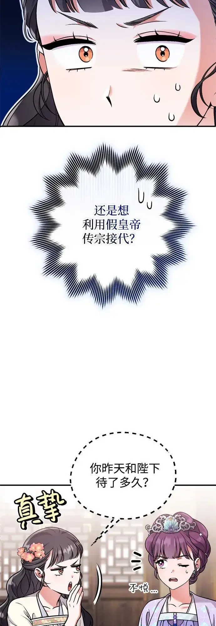 漫画《武林高手转生后宫小主》[第24话] 有两种可能第36张图