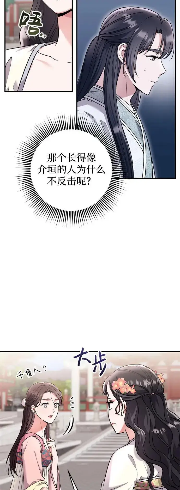漫画《武林高手转生后宫小主》[第24话] 有两种可能第52张图