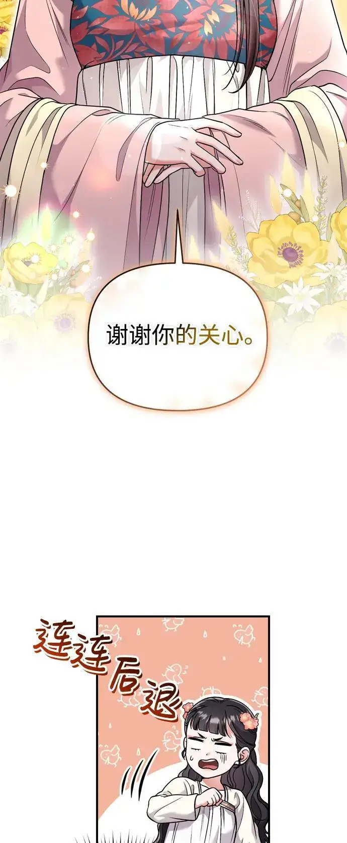 漫画《武林高手转生后宫小主》[第24话] 有两种可能第56张图
