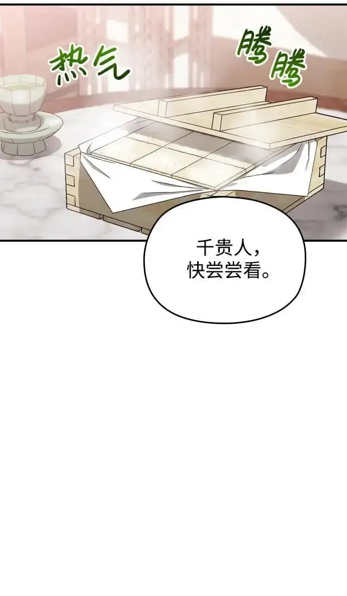 漫画《武林高手转生后宫小主》[第24话] 有两种可能第59张图