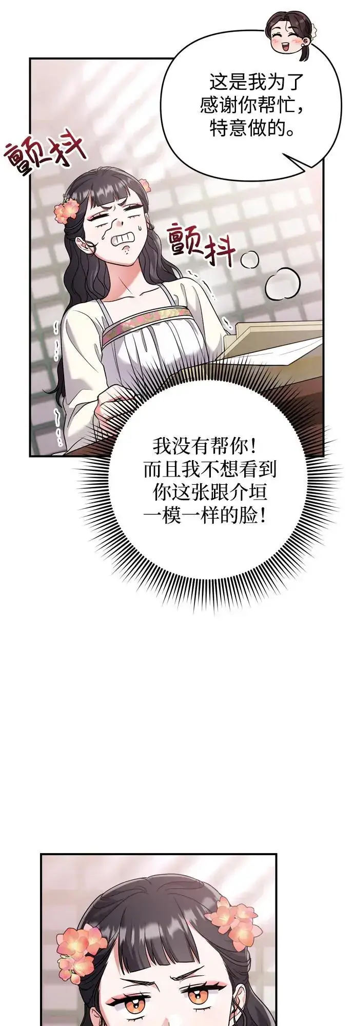 漫画《武林高手转生后宫小主》[第24话] 有两种可能第61张图