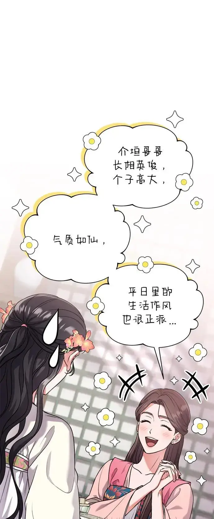 漫画《武林高手转生后宫小主》[第24话] 有两种可能第64张图