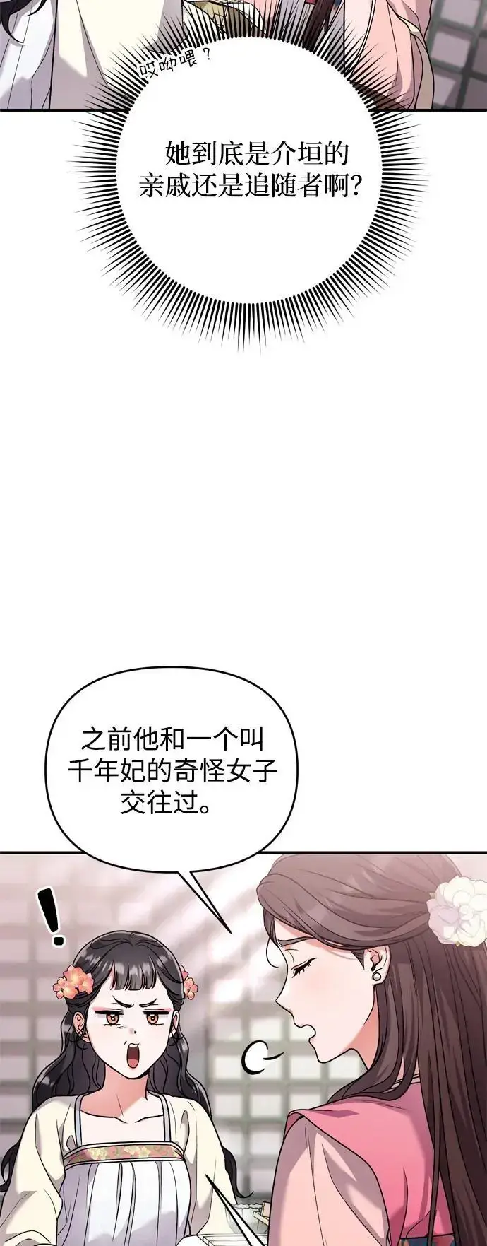 漫画《武林高手转生后宫小主》[第24话] 有两种可能第65张图