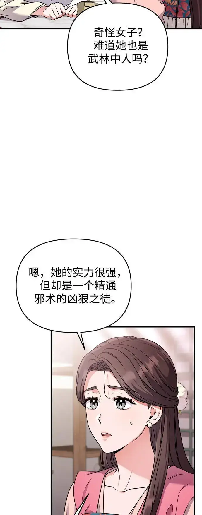 漫画《武林高手转生后宫小主》[第24话] 有两种可能第66张图