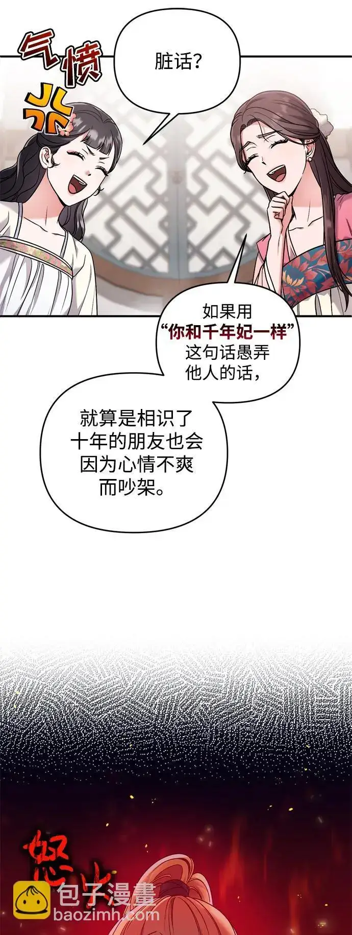 漫画《武林高手转生后宫小主》[第24话] 有两种可能第68张图