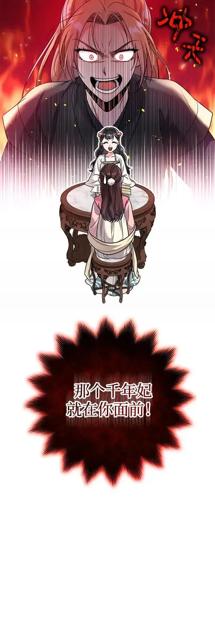 漫画《武林高手转生后宫小主》[第24话] 有两种可能第69张图