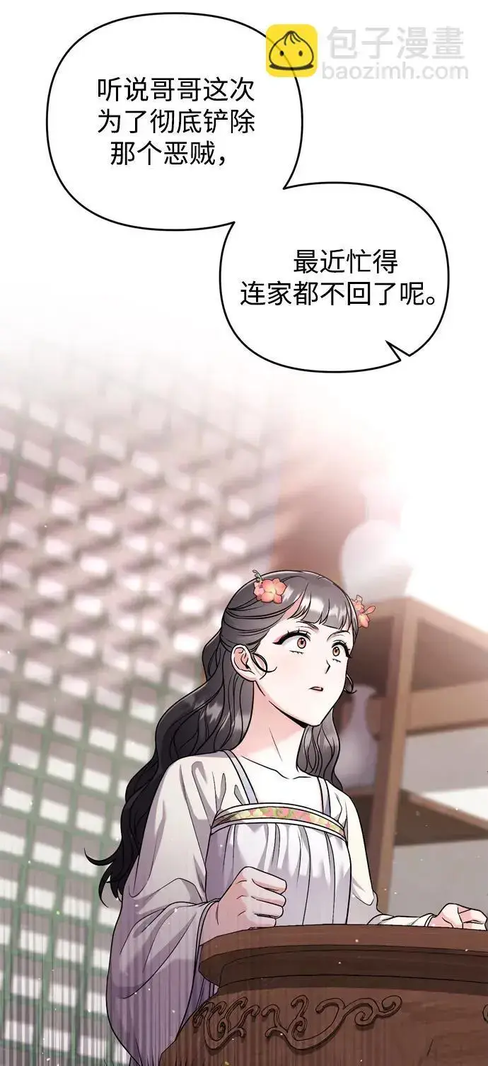 漫画《武林高手转生后宫小主》[第24话] 有两种可能第72张图