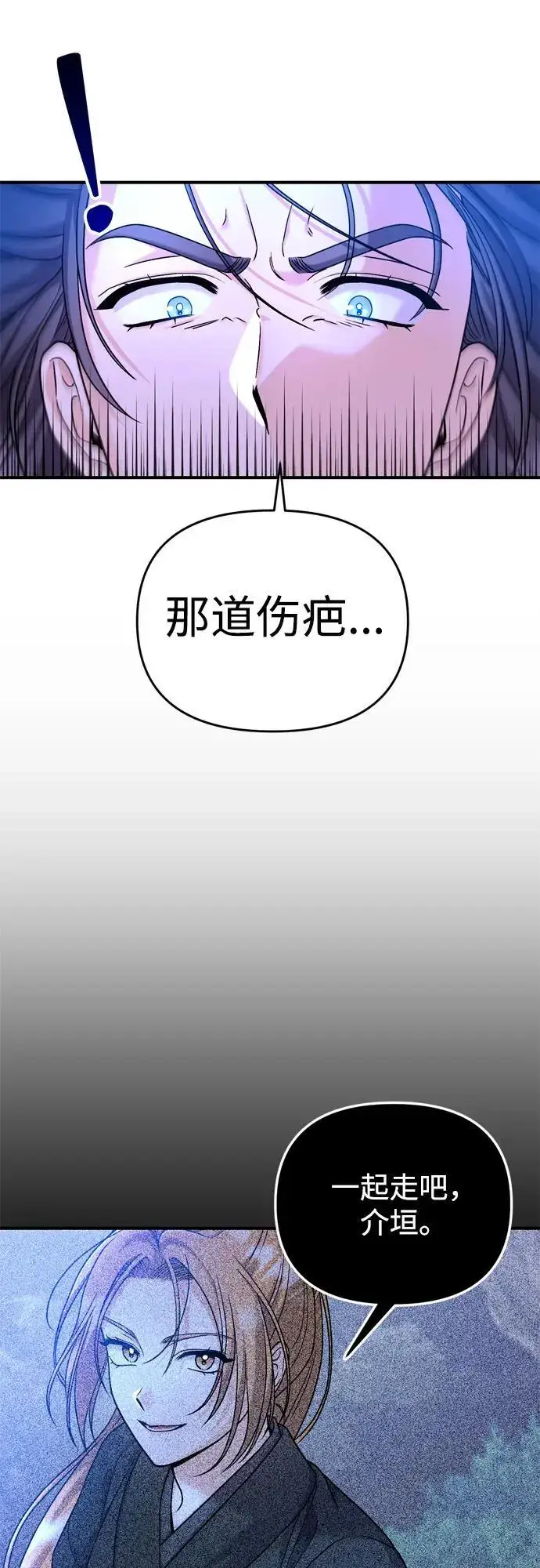 漫画《武林高手转生后宫小主》[第25话] 原来你也有类似的疼痛第12张图