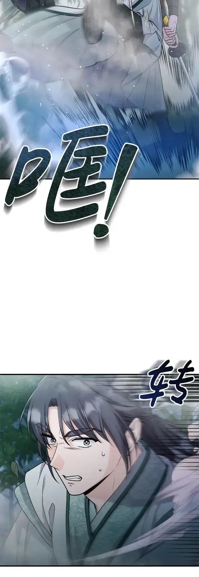 漫画《武林高手转生后宫小主》[第25话] 原来你也有类似的疼痛第14张图