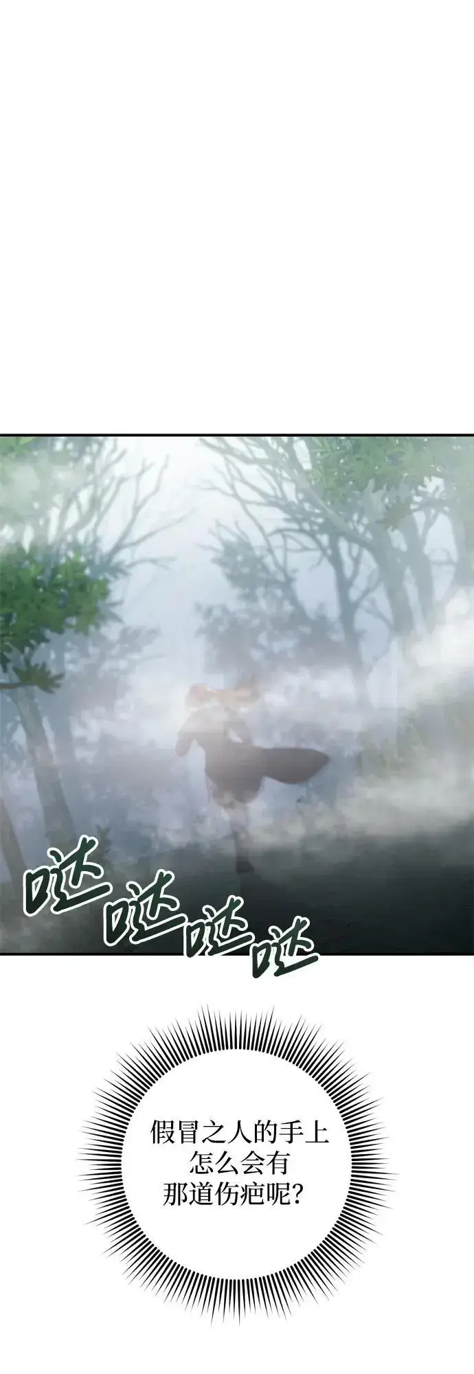 漫画《武林高手转生后宫小主》[第25话] 原来你也有类似的疼痛第15张图