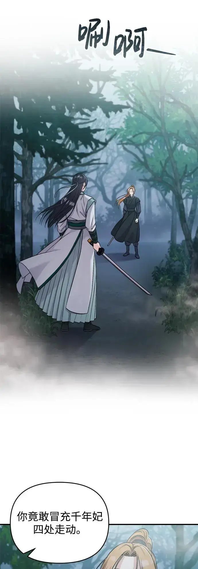 漫画《武林高手转生后宫小主》[第25话] 原来你也有类似的疼痛第3张图