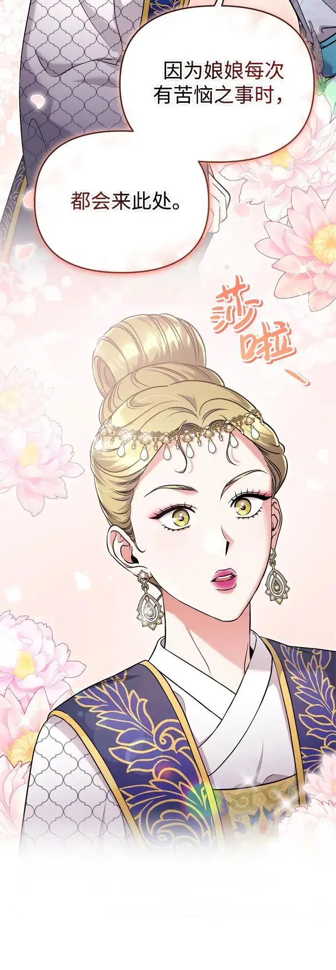 漫画《武林高手转生后宫小主》[第25话] 原来你也有类似的疼痛第55张图