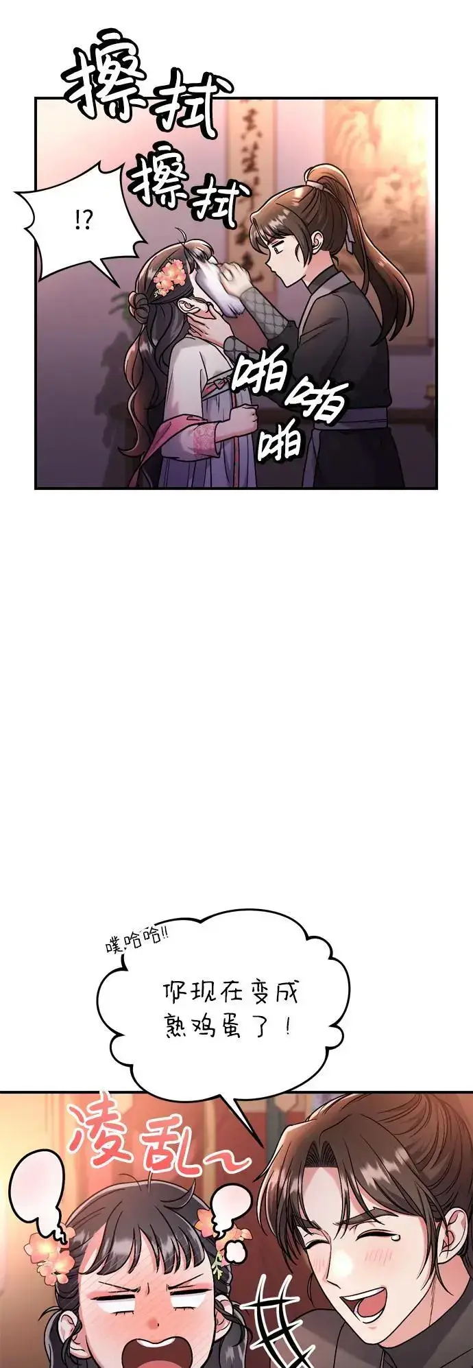 漫画《武林高手转生后宫小主》[第25话] 原来你也有类似的疼痛第66张图