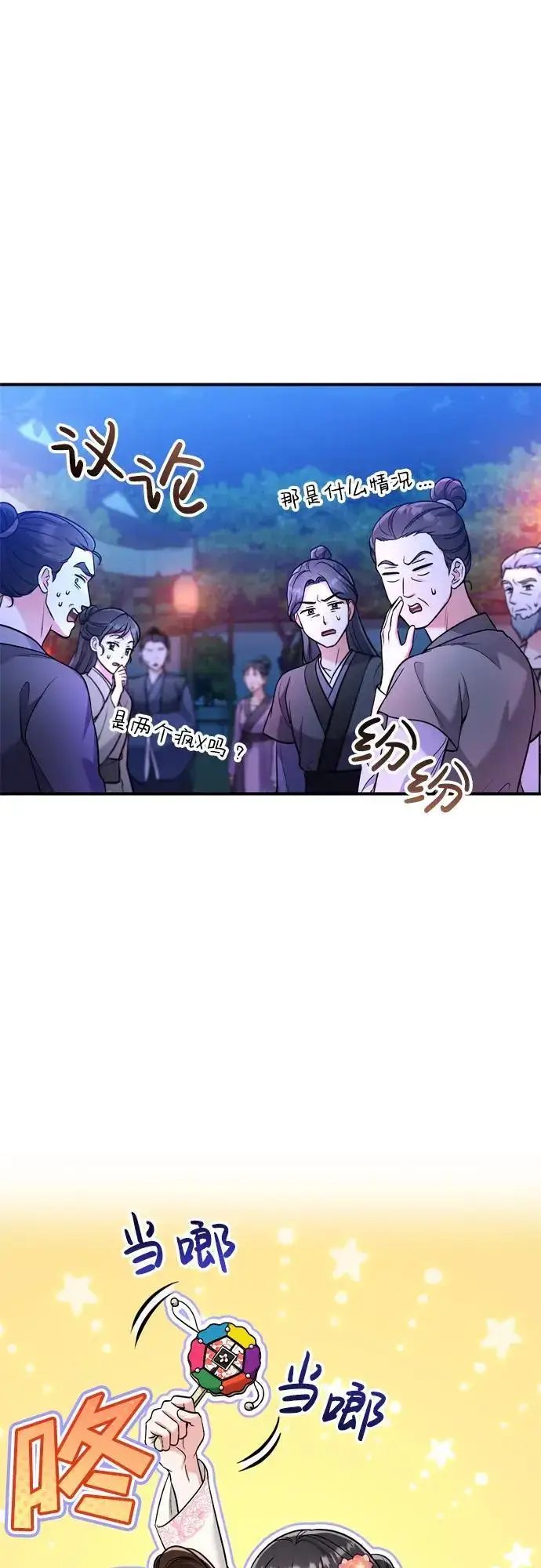 漫画《武林高手转生后宫小主》[第25话] 原来你也有类似的疼痛第73张图