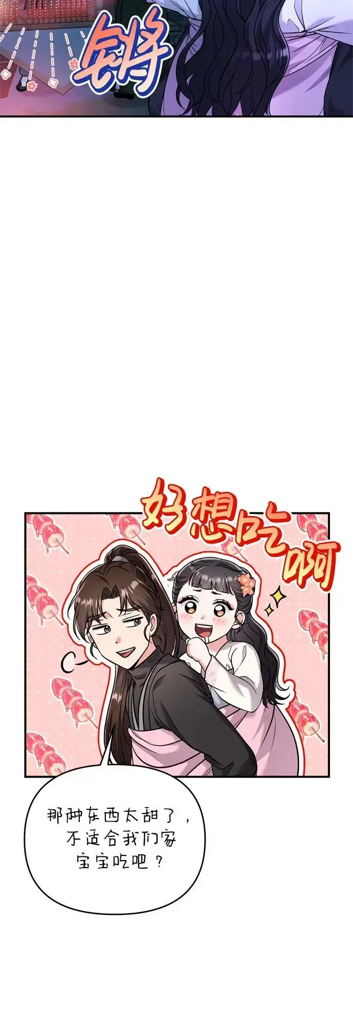 漫画《武林高手转生后宫小主》[第25话] 原来你也有类似的疼痛第76张图