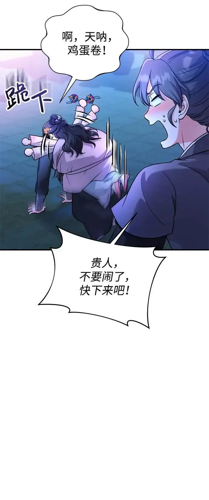 漫画《武林高手转生后宫小主》[第25话] 原来你也有类似的疼痛第79张图