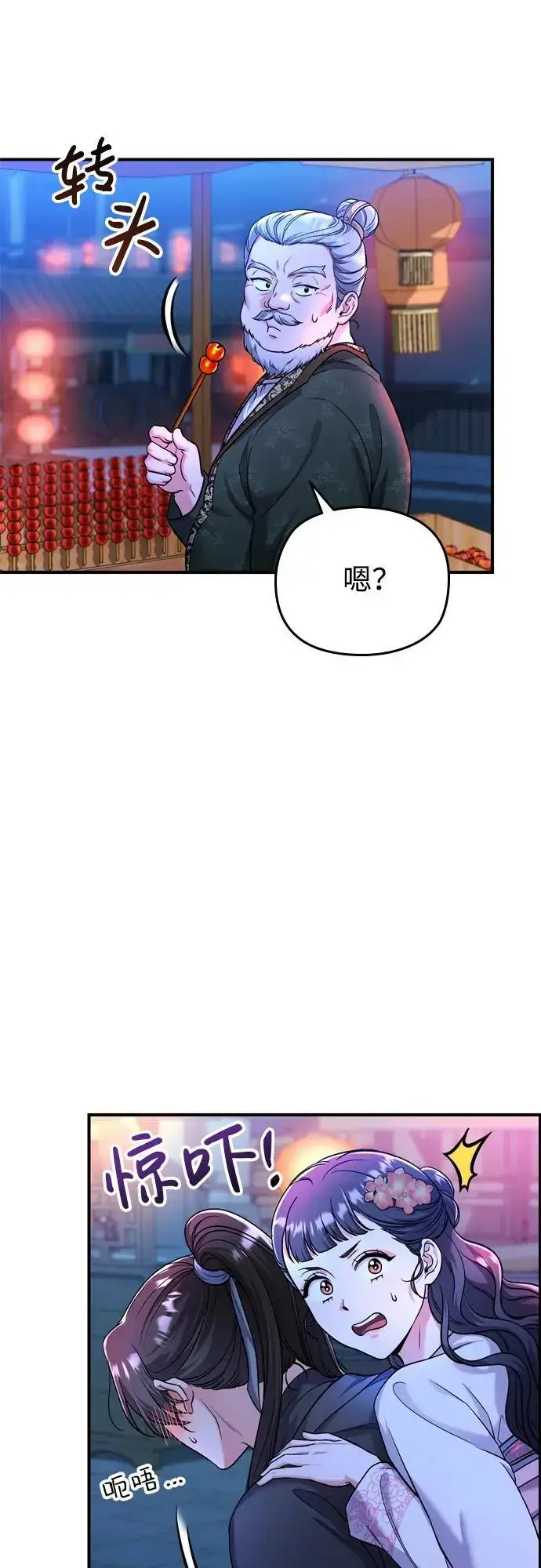 漫画《武林高手转生后宫小主》[第25话] 原来你也有类似的疼痛第80张图