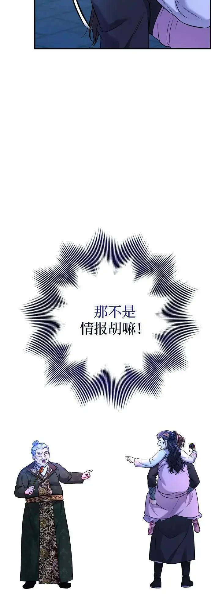 漫画《武林高手转生后宫小主》[第25话] 原来你也有类似的疼痛第81张图