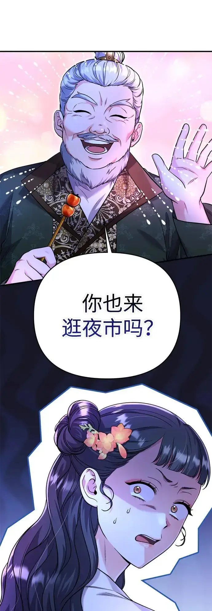 漫画《武林高手转生后宫小主》[第25话] 原来你也有类似的疼痛第85张图