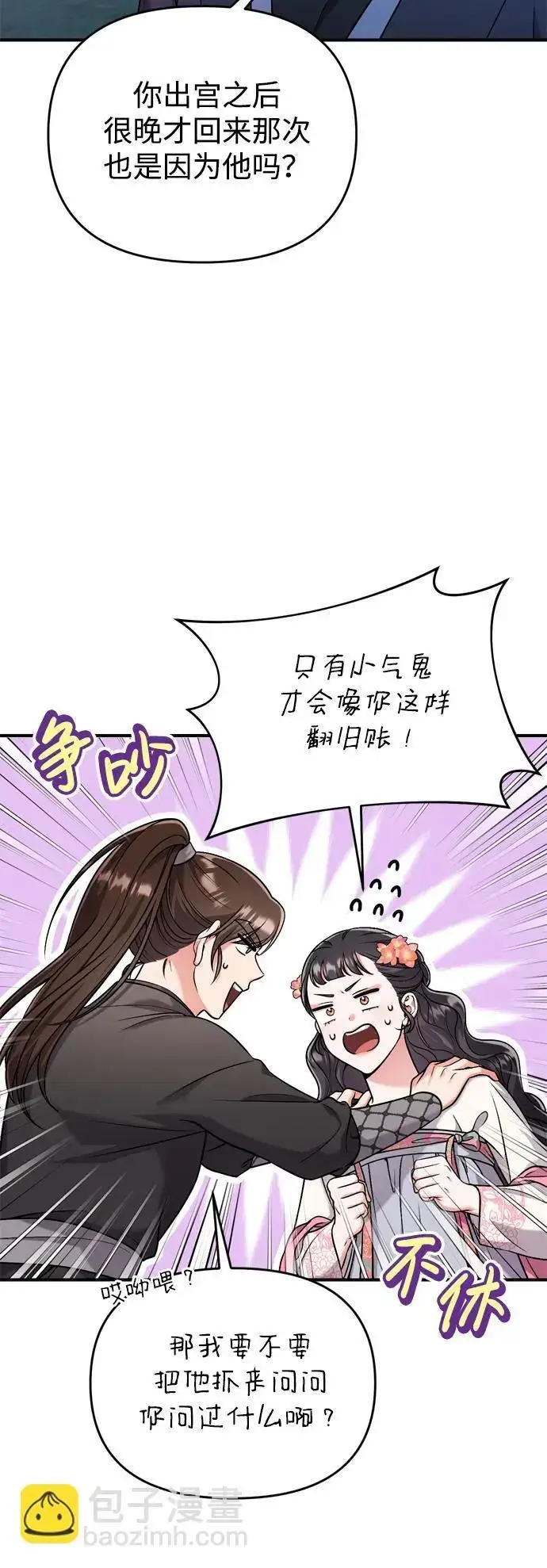 漫画《武林高手转生后宫小主》[第26话] 宝宝也吃糖葫芦吧第14张图