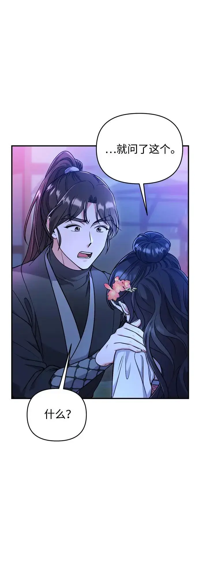 漫画《武林高手转生后宫小主》[第26话] 宝宝也吃糖葫芦吧第15张图