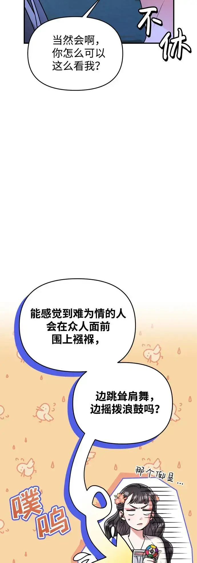 漫画《武林高手转生后宫小主》[第26话] 宝宝也吃糖葫芦吧第19张图