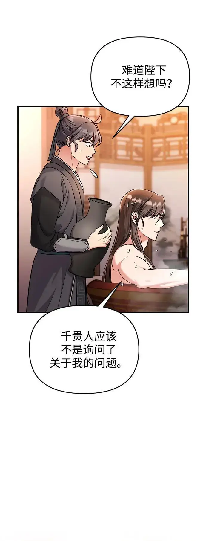 漫画《武林高手转生后宫小主》[第26话] 宝宝也吃糖葫芦吧第32张图