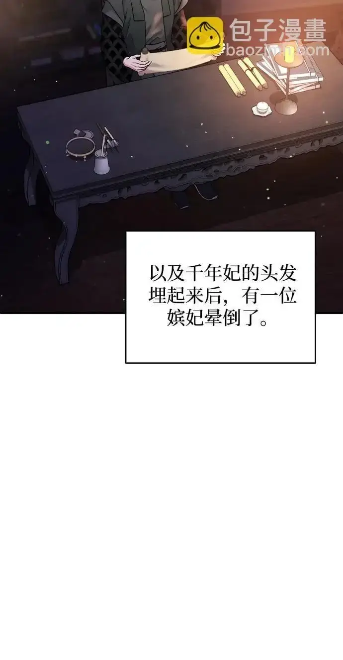 漫画《武林高手转生后宫小主》[第26话] 宝宝也吃糖葫芦吧第36张图