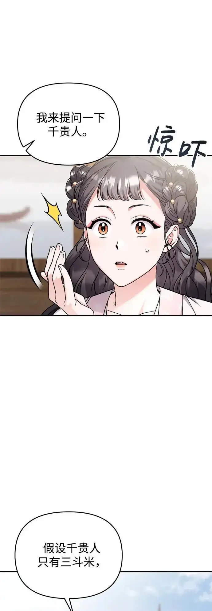 漫画《武林高手转生后宫小主》[第26话] 宝宝也吃糖葫芦吧第56张图