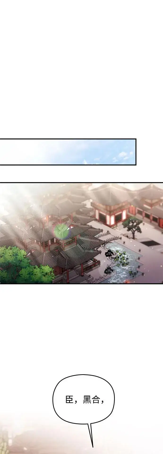 漫画《武林高手转生后宫小主》[第27话] 是抓到小偷了吗？第28张图