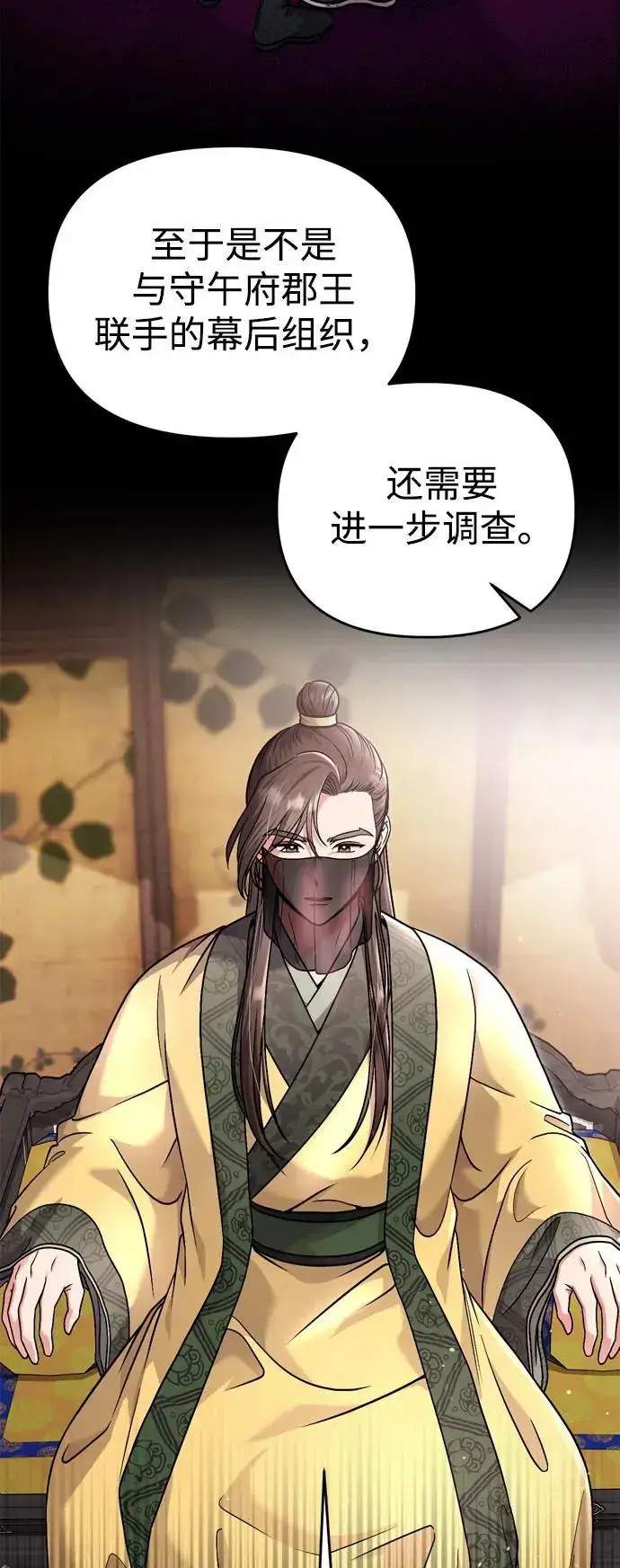 漫画《武林高手转生后宫小主》[第27话] 是抓到小偷了吗？第34张图