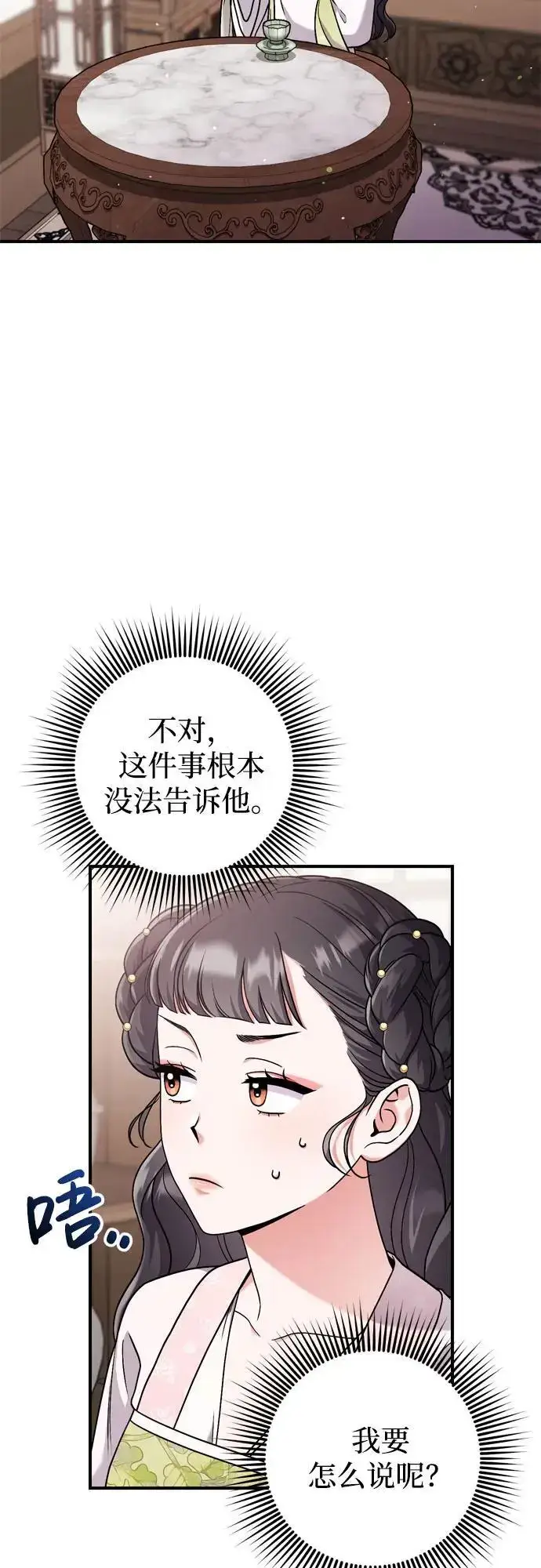 漫画《武林高手转生后宫小主》[第27话] 是抓到小偷了吗？第37张图