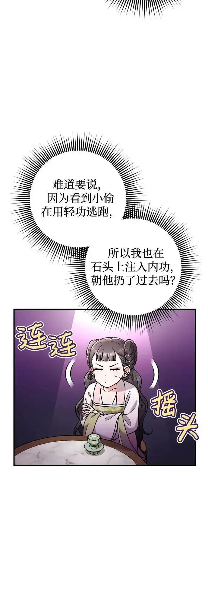 漫画《武林高手转生后宫小主》[第27话] 是抓到小偷了吗？第38张图