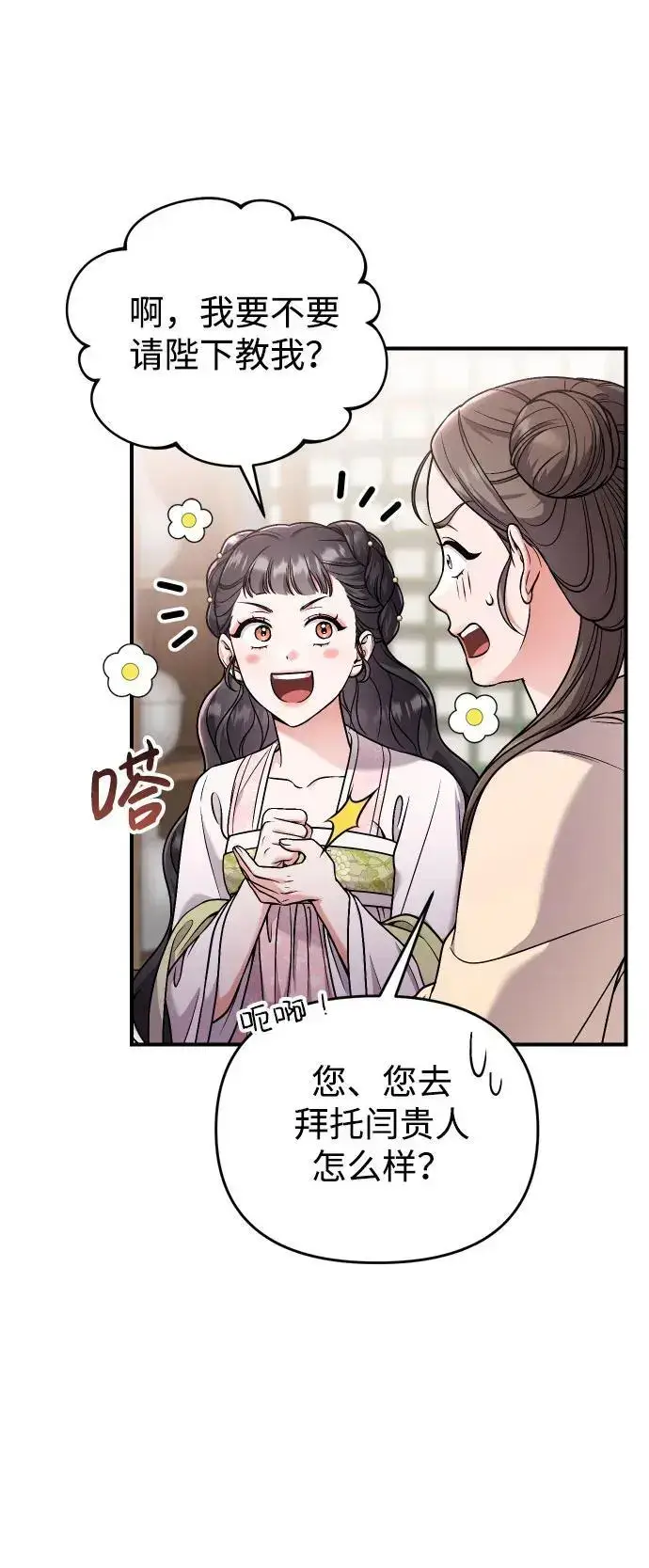 漫画《武林高手转生后宫小主》[第27话] 是抓到小偷了吗？第44张图